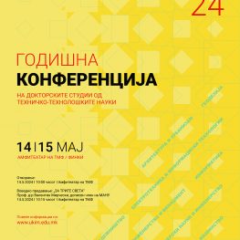 01 WEB Poster Konferencija UKIM - Tehnichko-tehnoloshki nauki